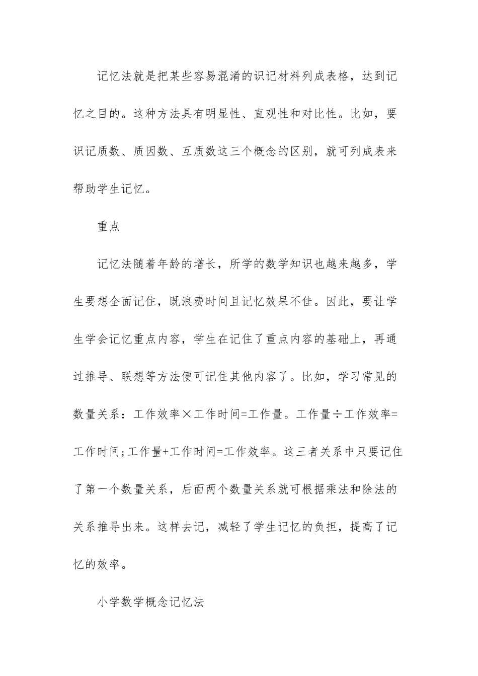 小学数学常见计算结果记忆-快速记忆小学数学知识的方法_第3页