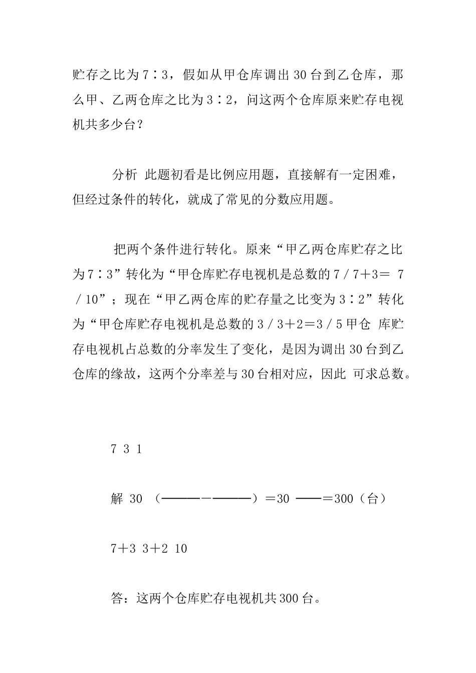 小学数学应用题解题的转化战略_第2页