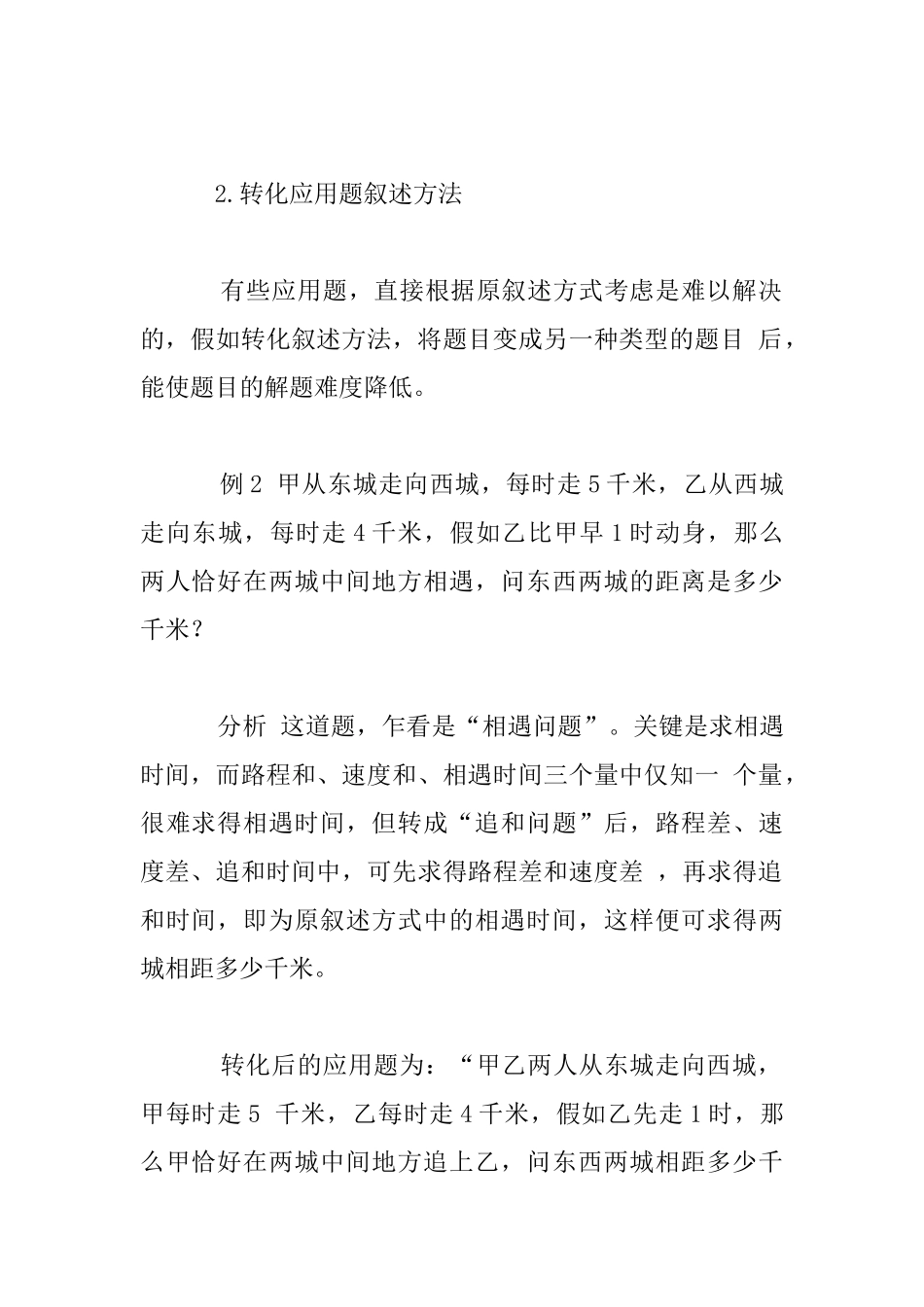 小学数学应用题解题的转化战略_第3页