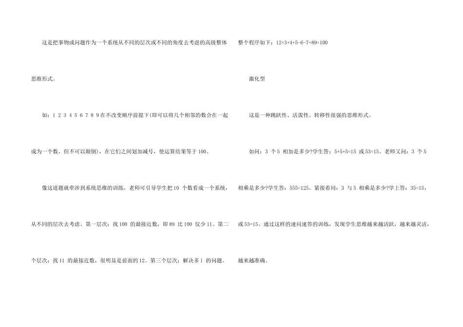 小学数学思维训练四大方法_第2页