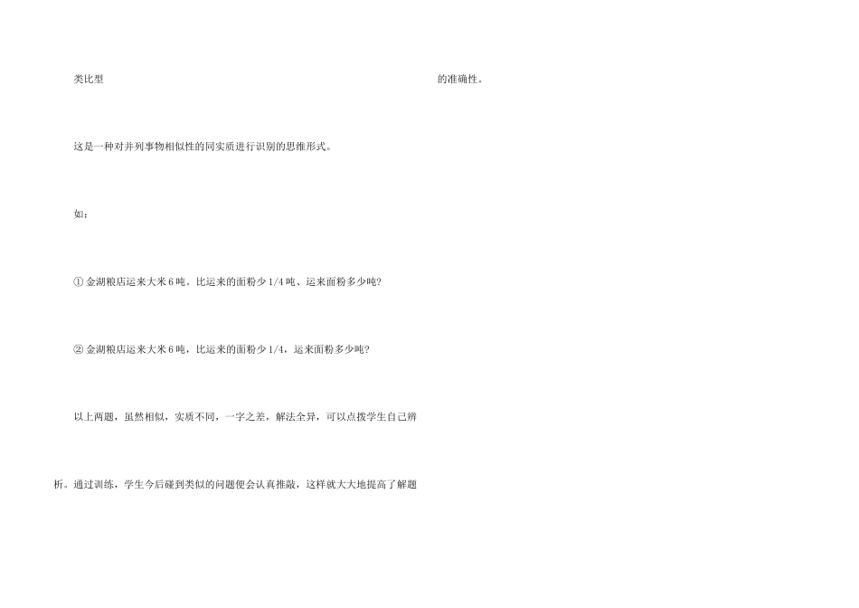 小学数学思维训练四大方法_第3页