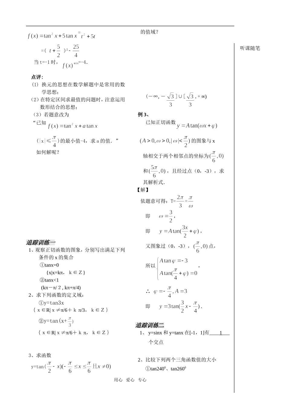 第13课时三角函数性质3教师版_第2页