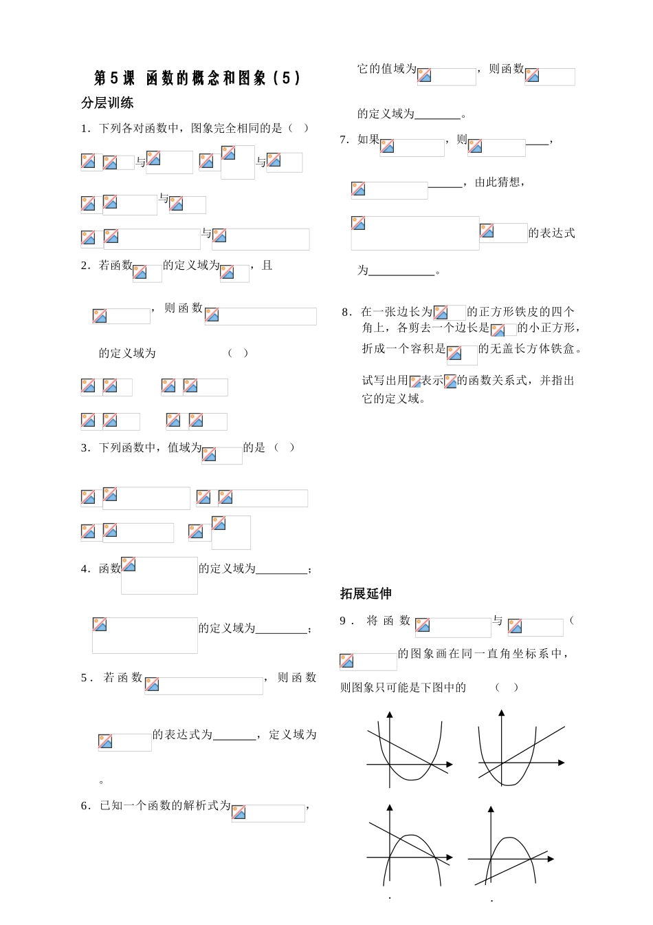 第5课——函数的概念与图象（5）——配套练习_第1页