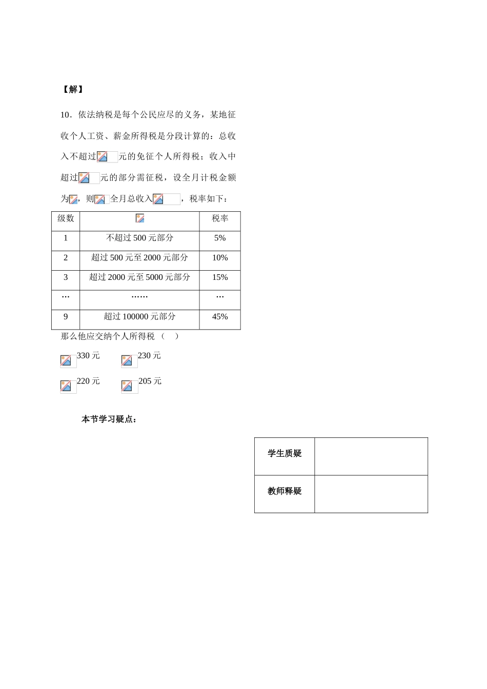 第5课——函数的概念与图象（5）——配套练习_第2页