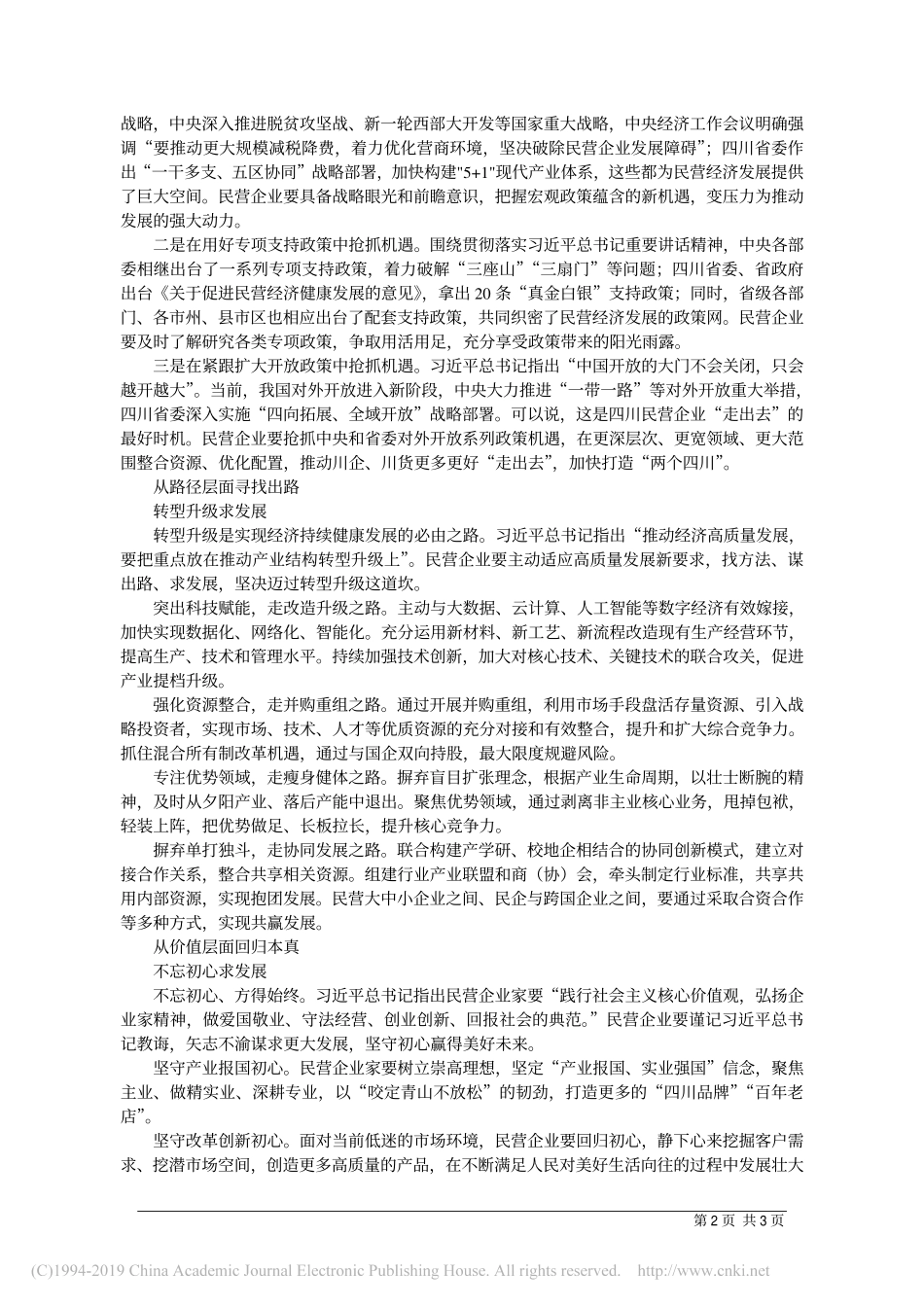 4.15四川省委统战部副部长陈泉勇：担新时代使命 励精图治求发展_第2页