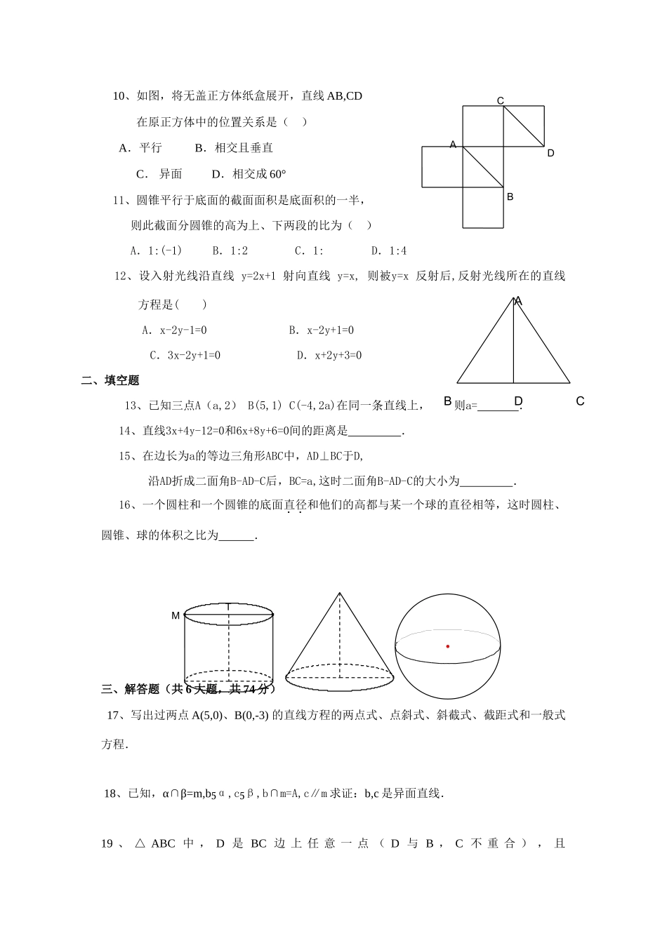 第20课时必修2综合练习_第2页