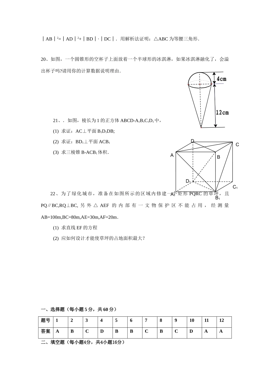 第20课时必修2综合练习_第3页