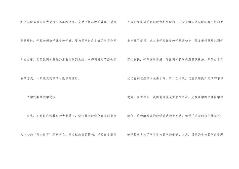小学数学开放式教学分析_第2页