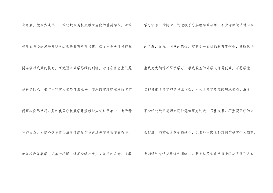 小学数学开放式教学分析_第3页