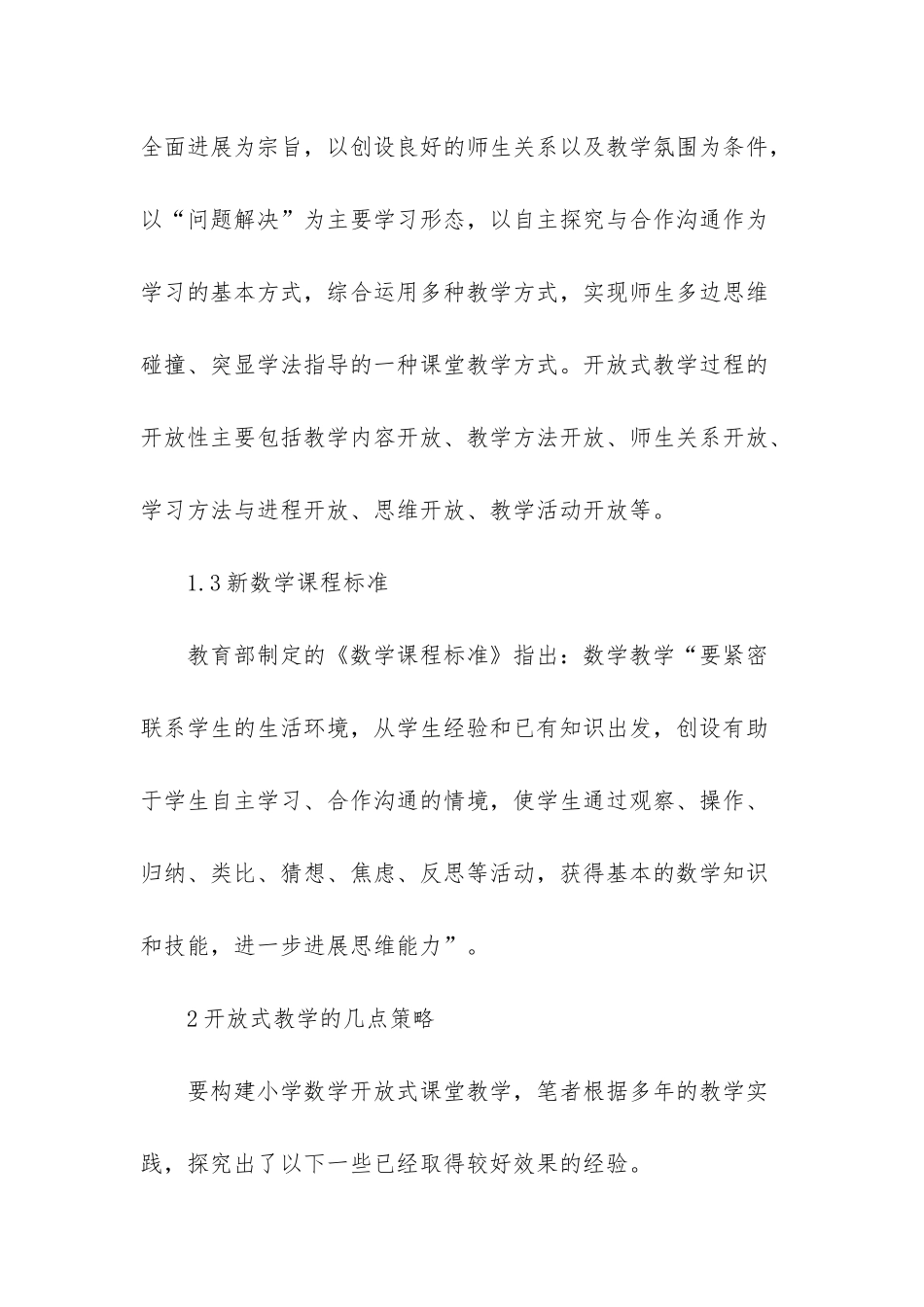 小学数学开放式作业_第3页