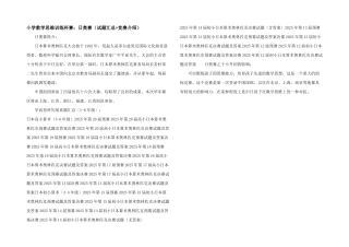 小学数学思维训练杯赛：日奥赛