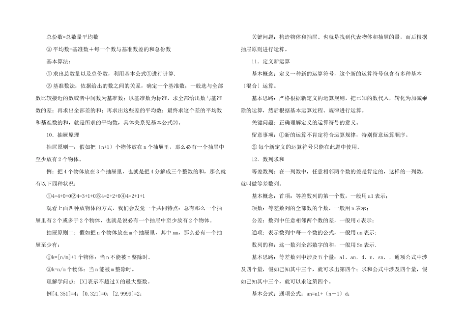 小学数学思维训练知识点大汇总_第3页