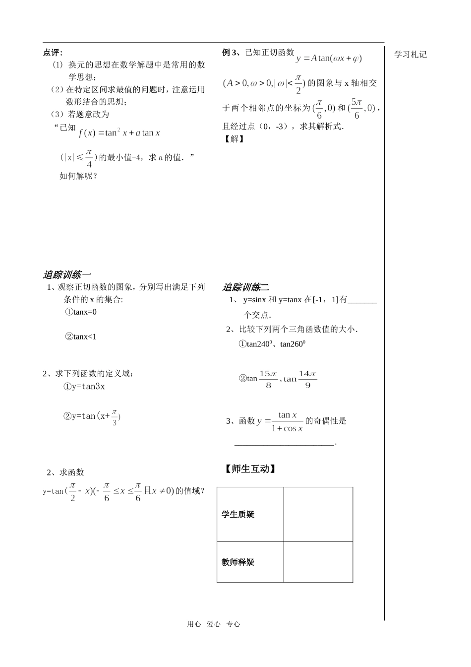 第13课时三角函数性质3学生版_第2页