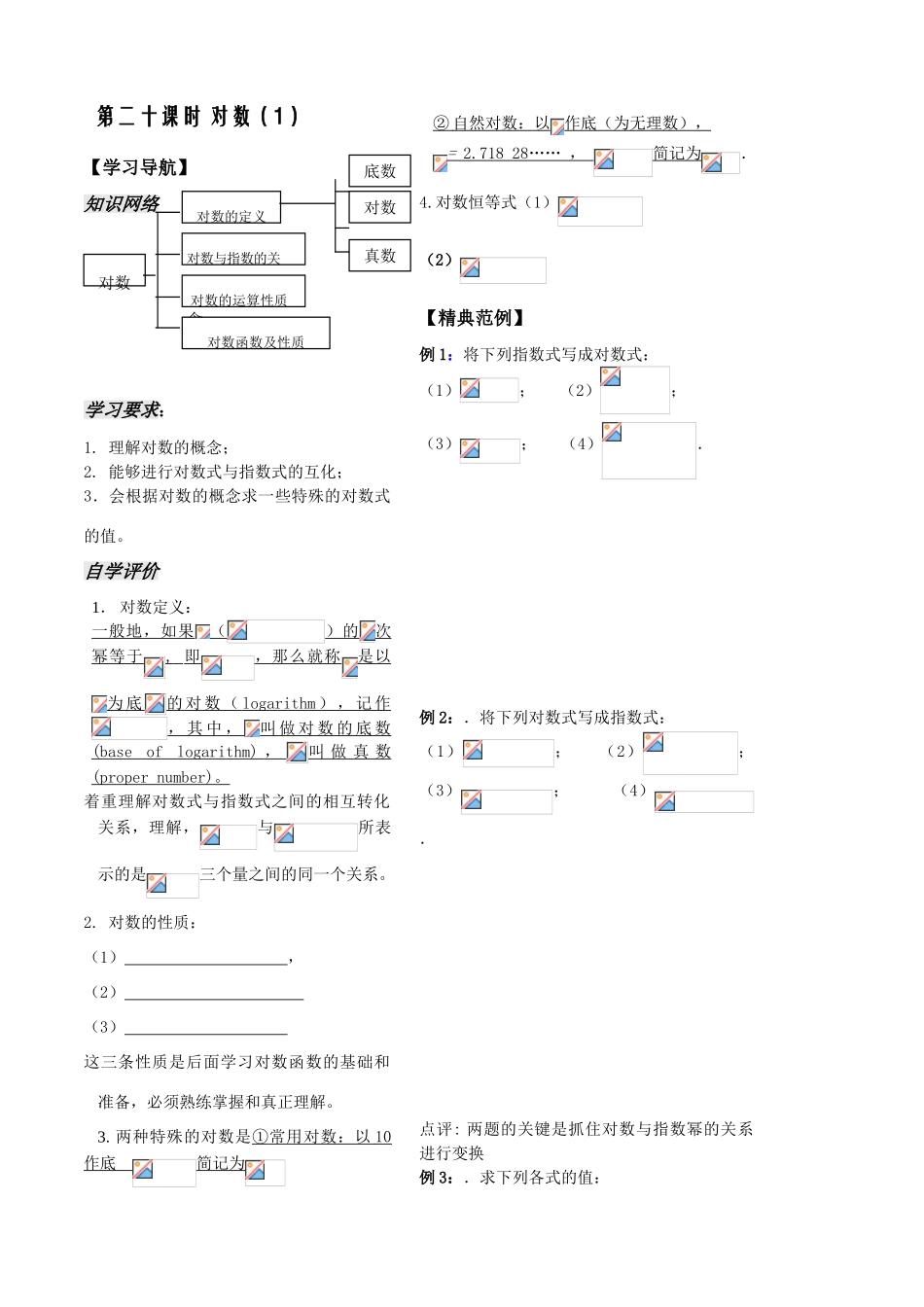 第20课时——对数（1）_第2页