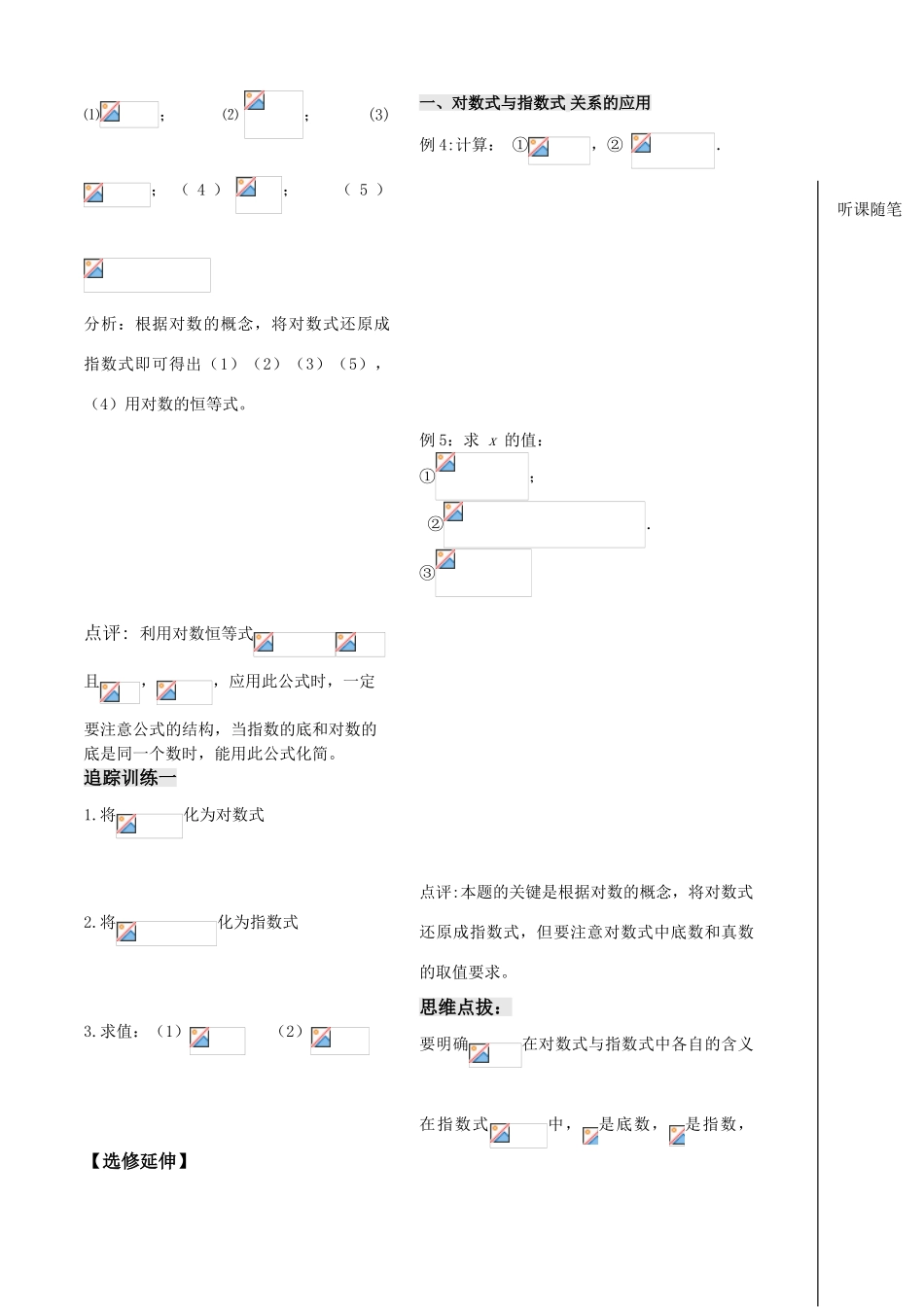 第20课时——对数（1）_第3页