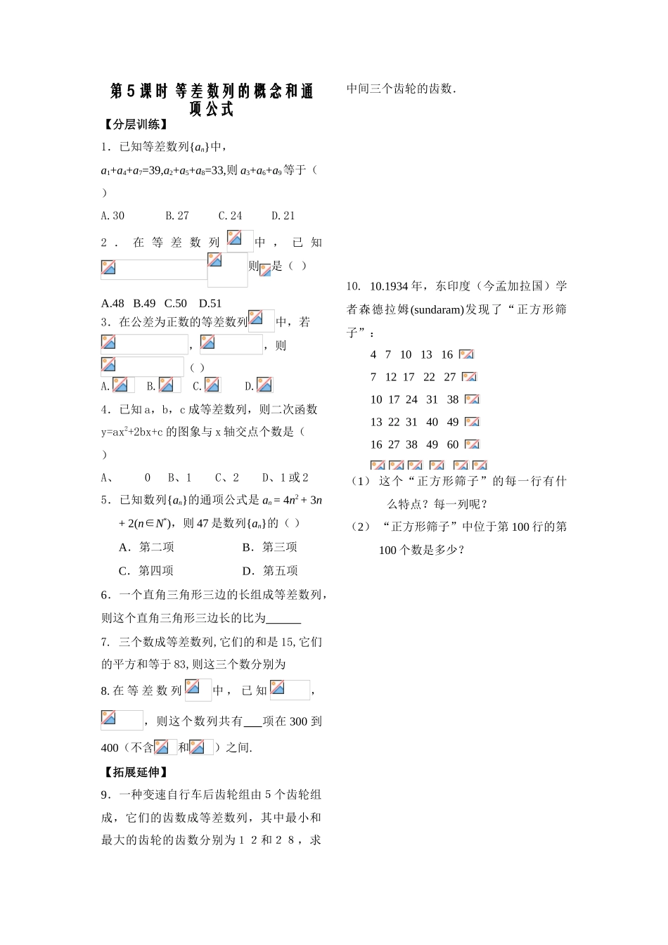 第5课时 等差数列的概念和通项公式_第1页