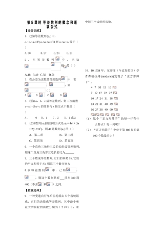 第5课时 等差数列的概念和通项公式