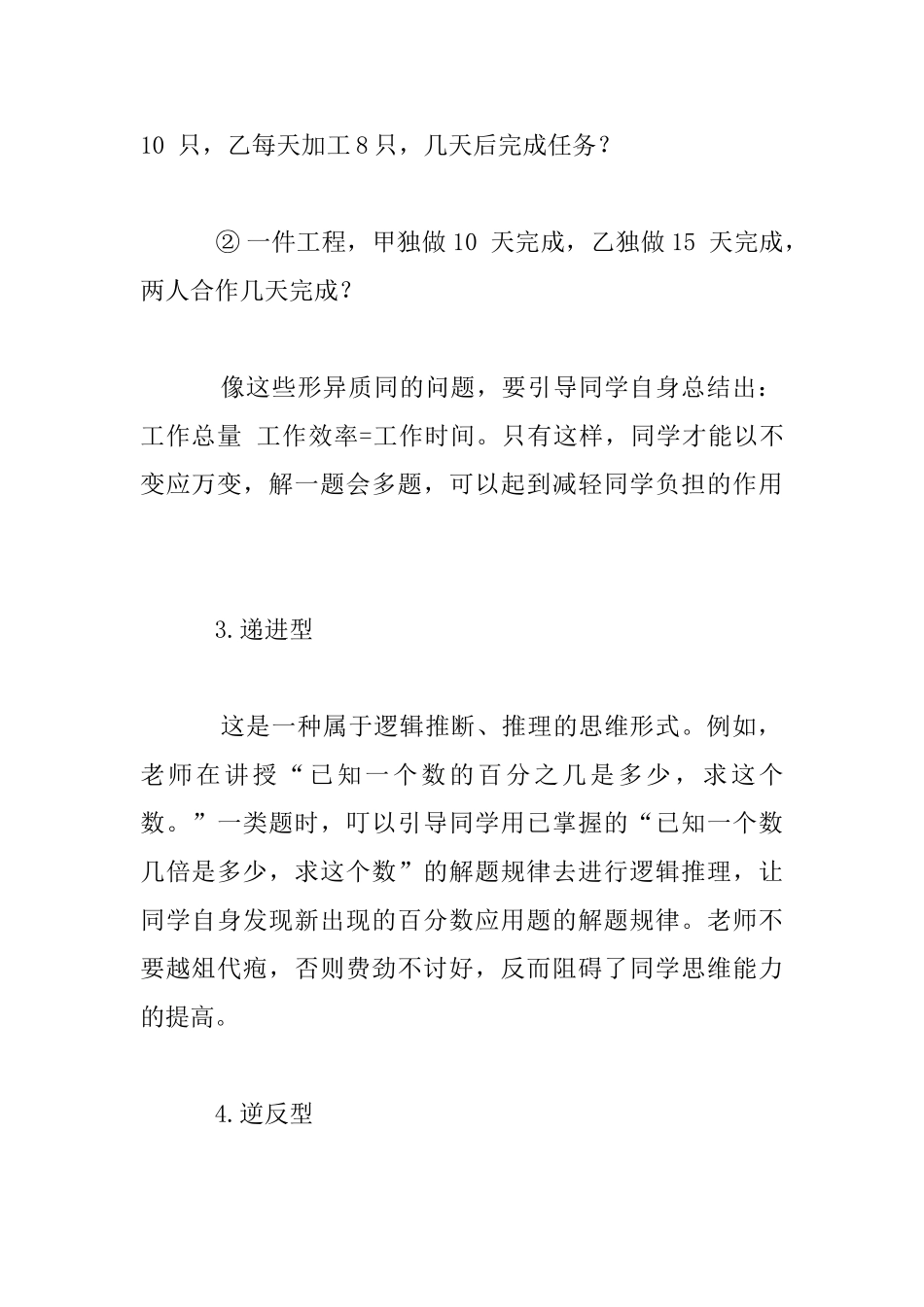 小学数学思维训练的八种类型_第2页