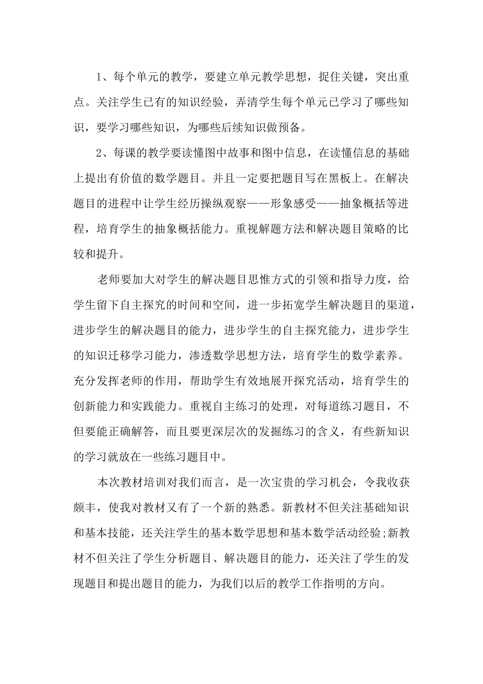 小学数学提升课堂有效性培训心得_第2页