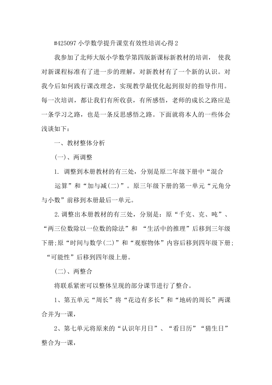 小学数学提升课堂有效性培训心得_第3页