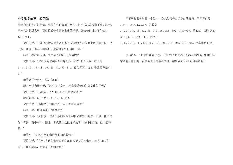 小学数学故事：相亲数_第1页