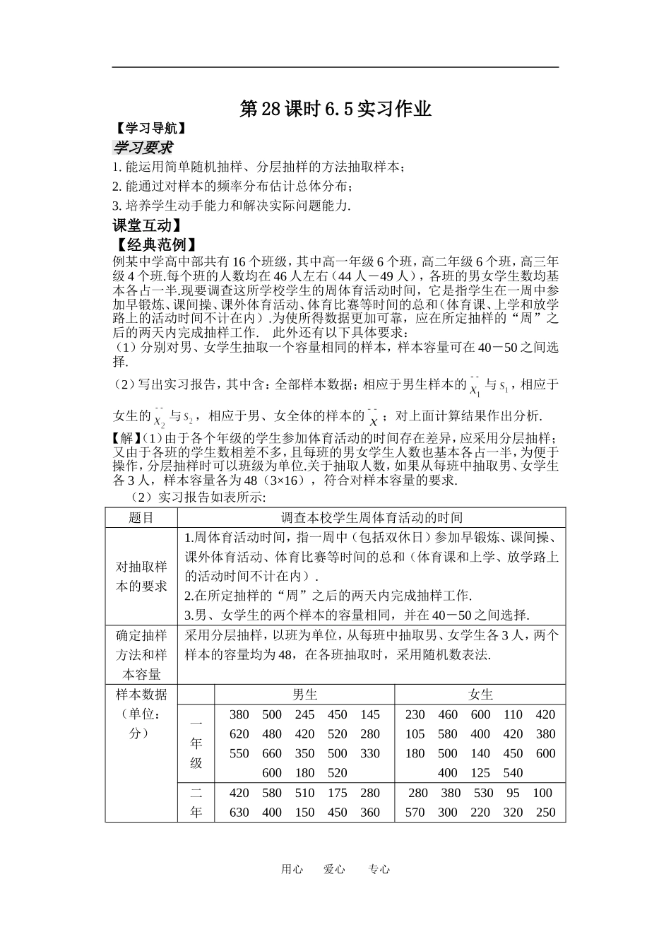 第13课时实习作业_第1页