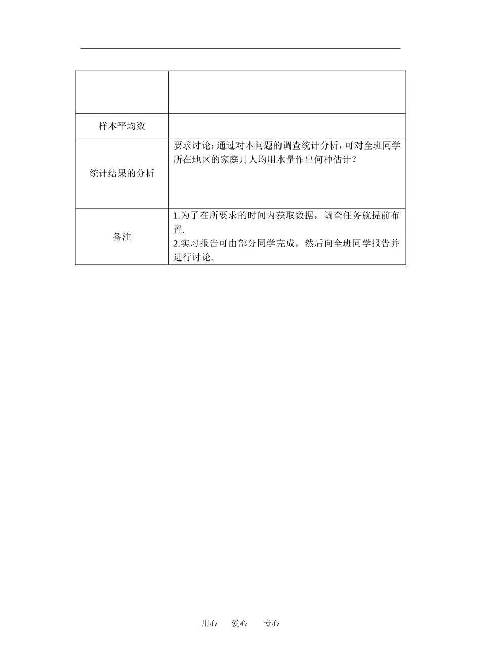 第13课时实习作业_第3页