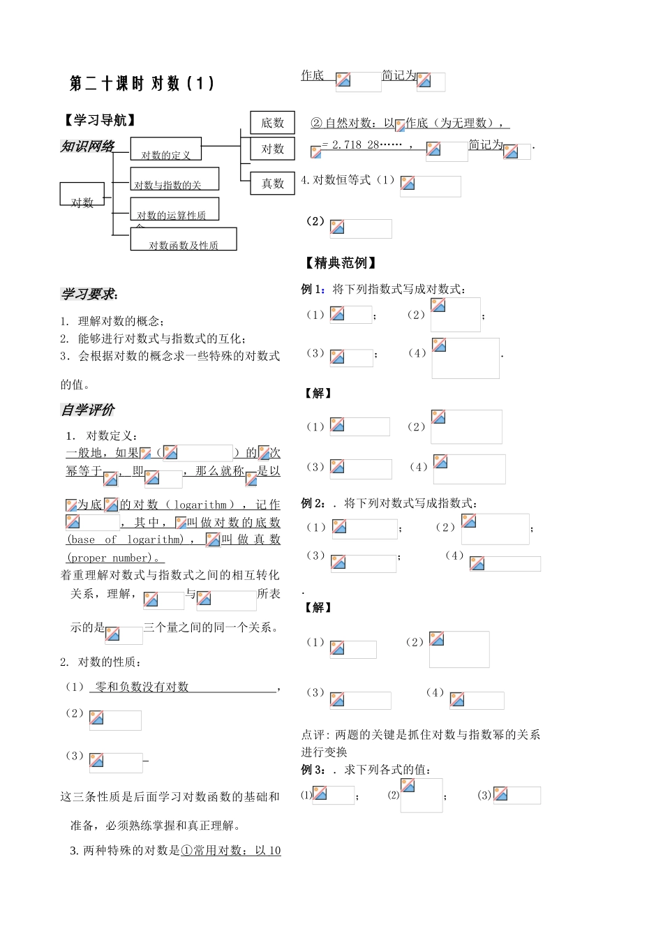 第20课时——对数（1）教师版_第2页