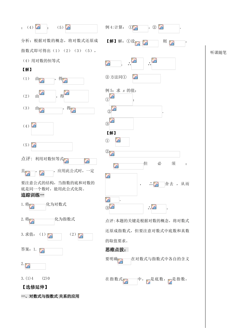 第20课时——对数（1）教师版_第3页