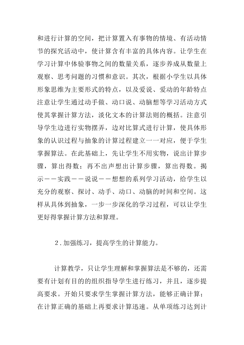 小学数学教后感-计算教学的个人见解_第2页