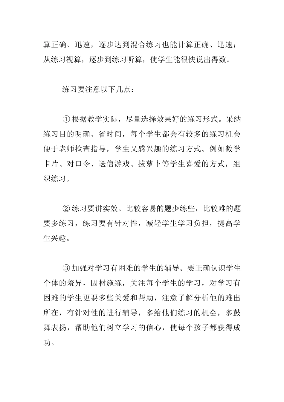 小学数学教后感-计算教学的个人见解_第3页