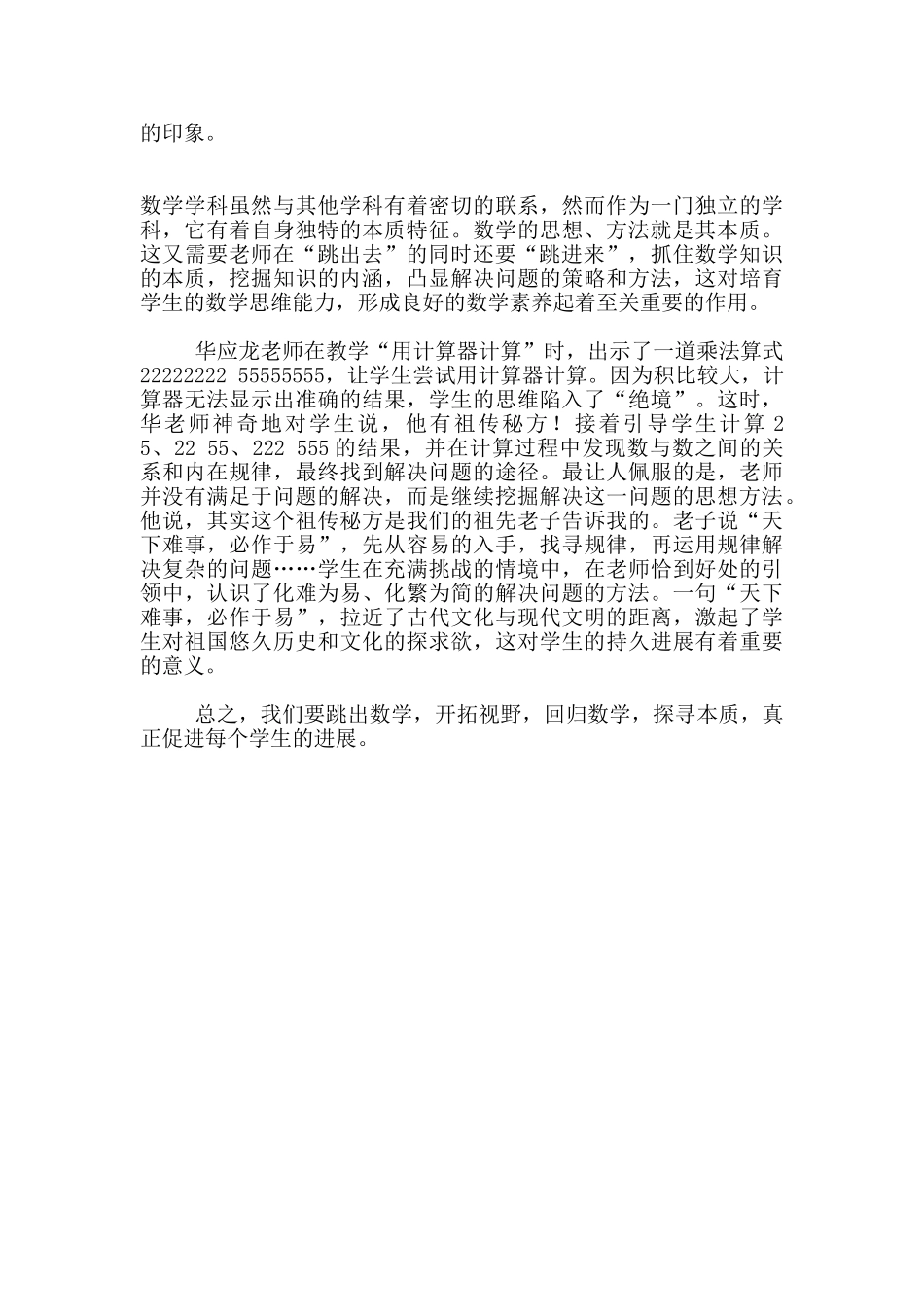 小学数学探讨：跳出去亦要跳进来_第2页