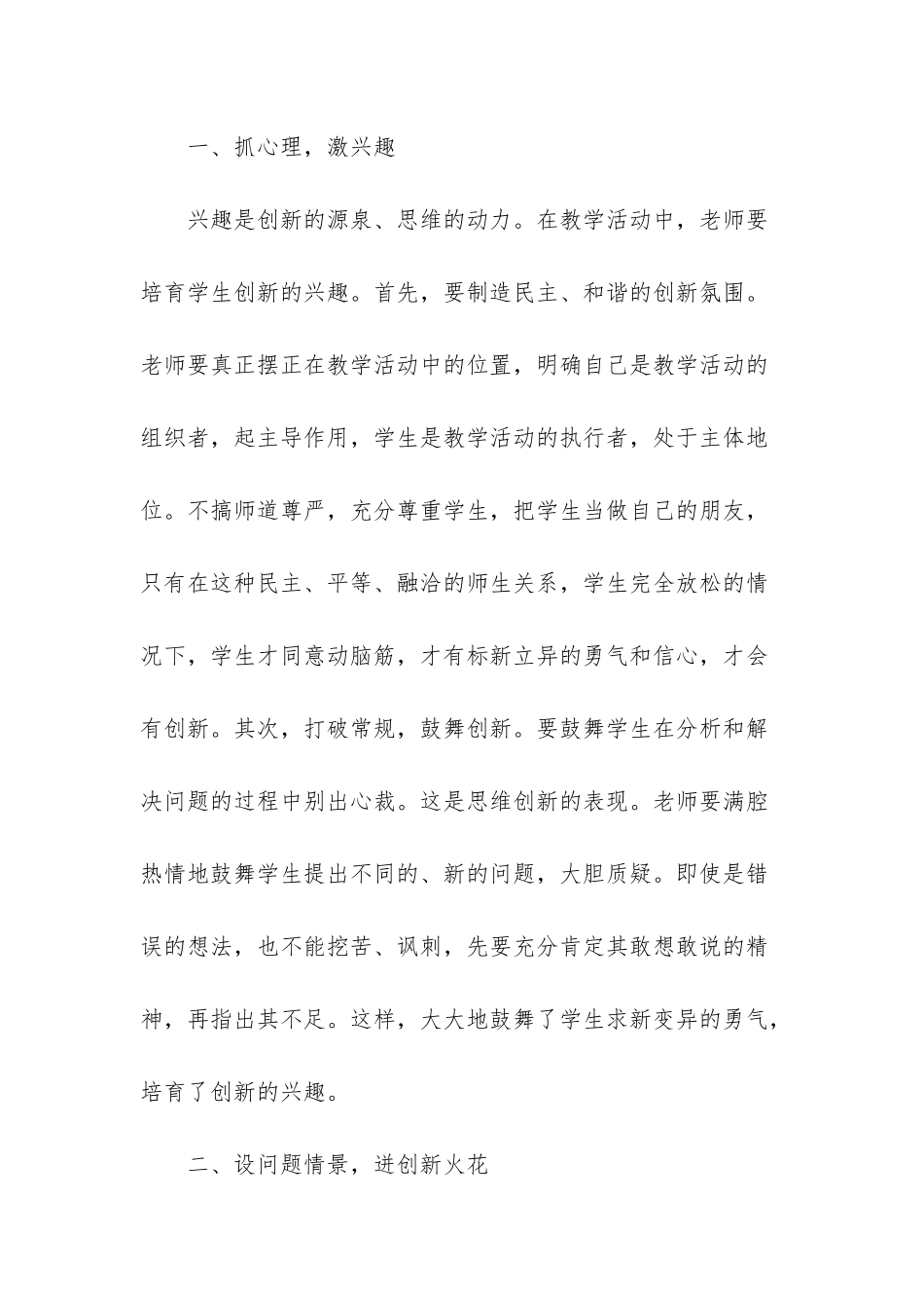 小学数学教学中如何培养创新思维-_第2页