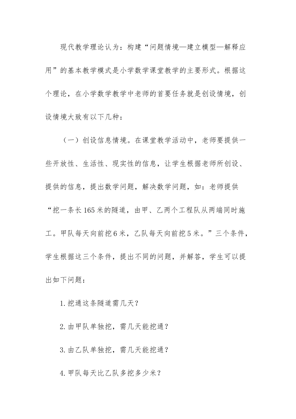 小学数学教学中如何培养创新思维-_第3页