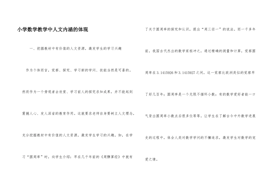 小学数学教学中人文内涵的体现_第1页