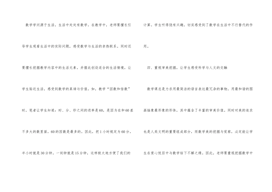 小学数学教学中人文内涵的体现_第3页