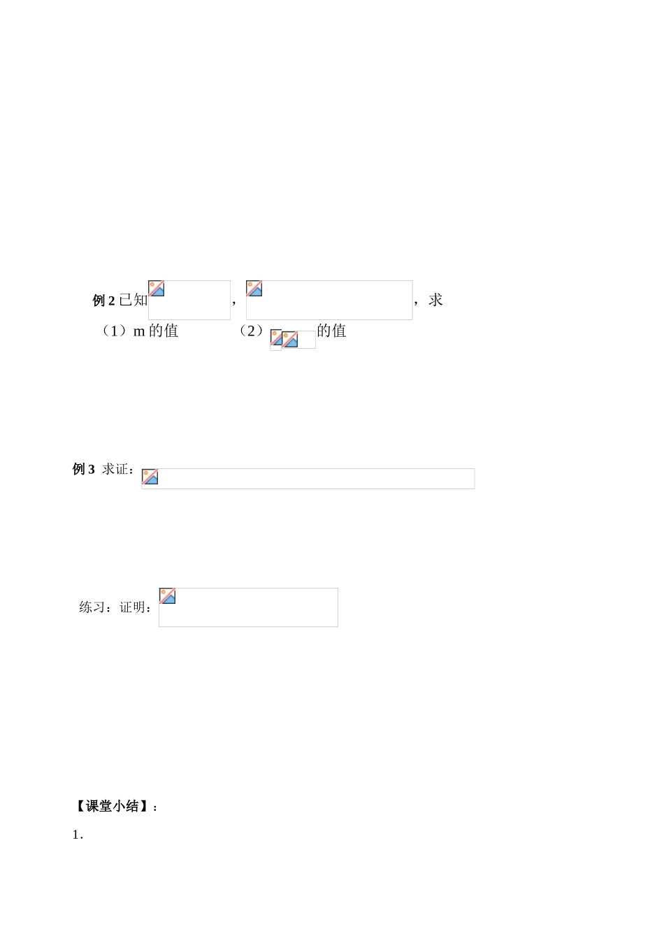第21-22课时   同角三角函数的基本关系（1）_第2页