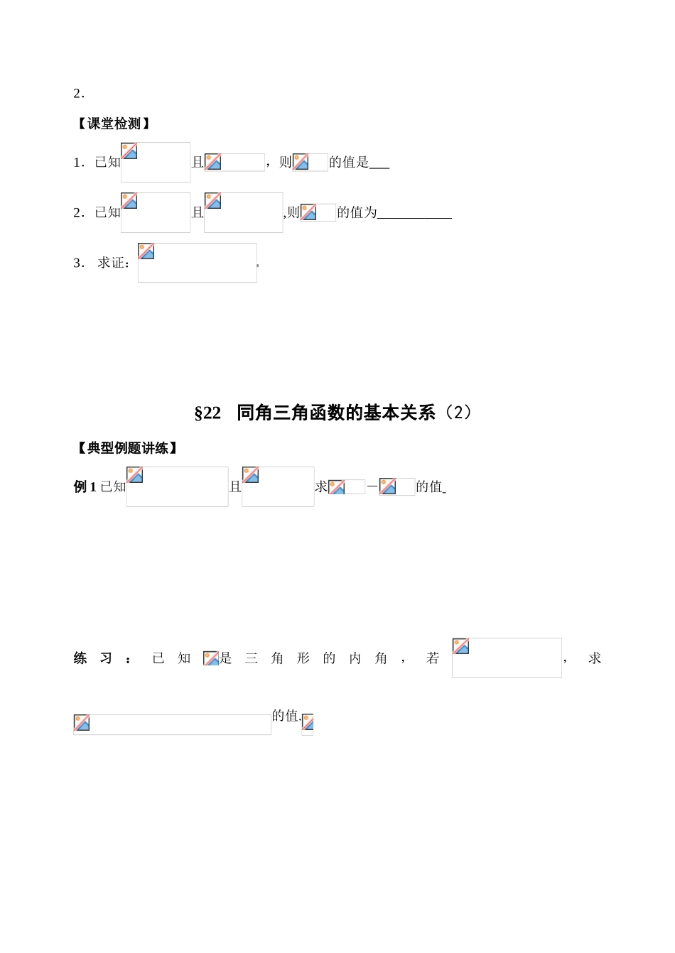 第21-22课时   同角三角函数的基本关系（1）_第3页
