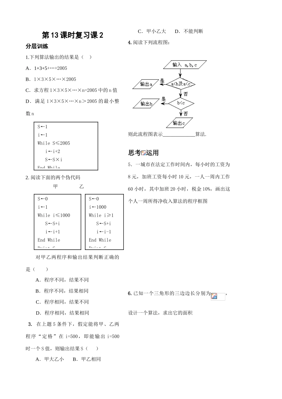 第13课时习题5.4.4（已对）_第1页