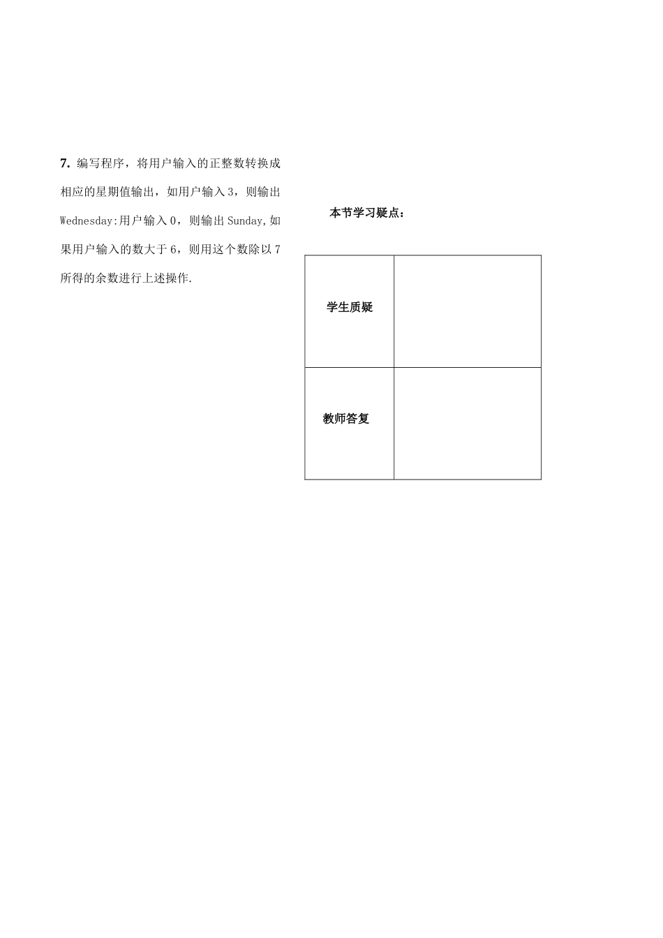 第13课时习题5.4.4（已对）_第2页