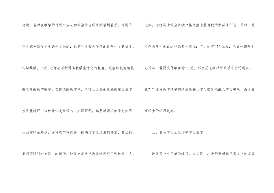 小学数学教学与生活的有效接轨_第3页