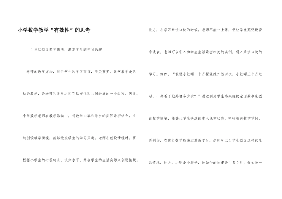 小学数学教学“有效性”的思考_第1页