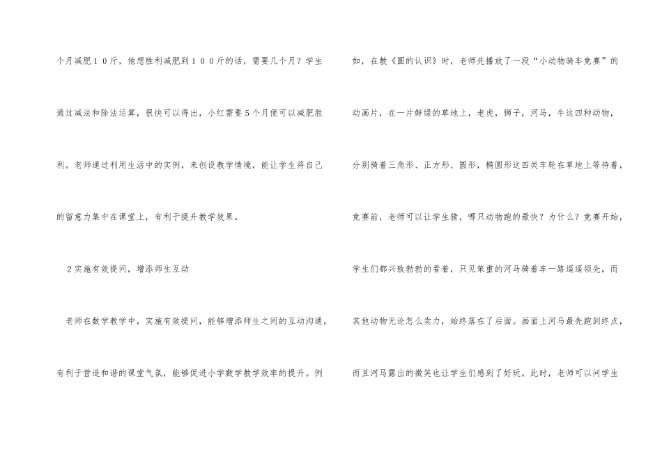 小学数学教学“有效性”的思考_第2页