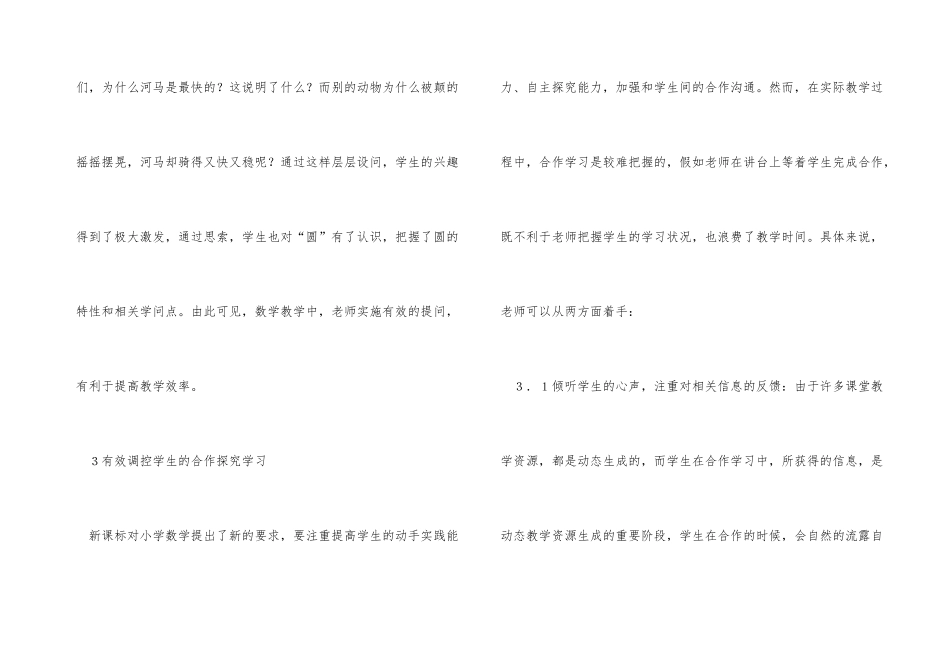小学数学教学“有效性”的思考_第3页