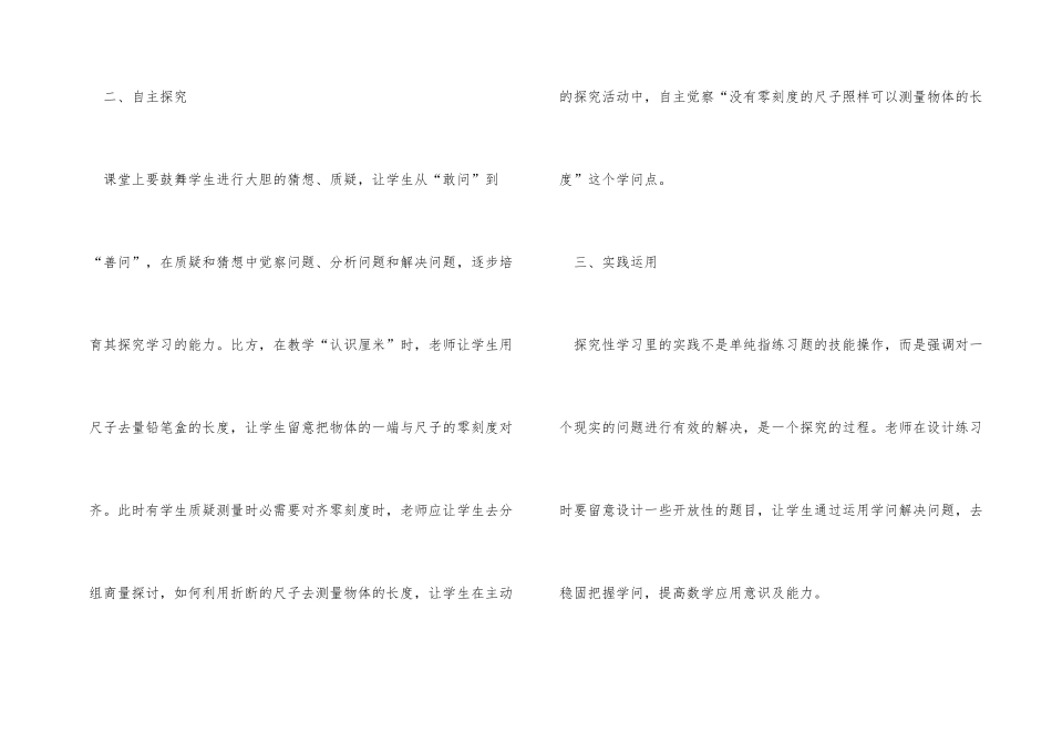 小学数学探索性教学实施策略_第2页