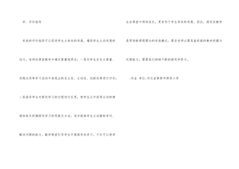 小学数学探索性教学实施策略_第3页