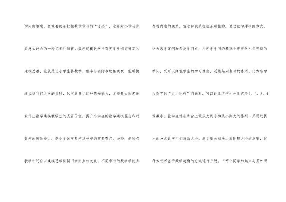小学数学教学中数学建模的作用_第2页