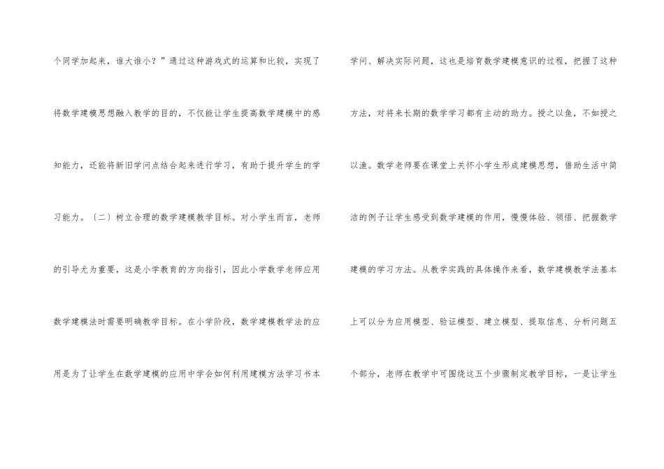 小学数学教学中数学建模的作用_第3页