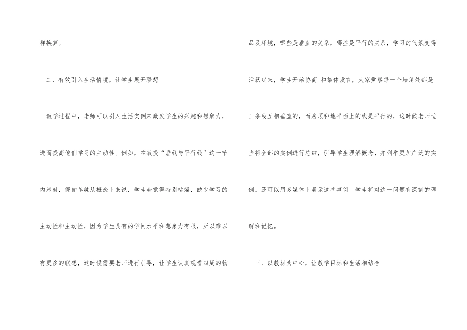 小学数学教学中生活元素的应用_第2页