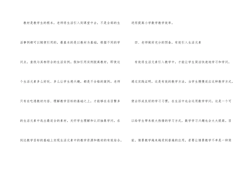 小学数学教学中生活元素的应用_第3页